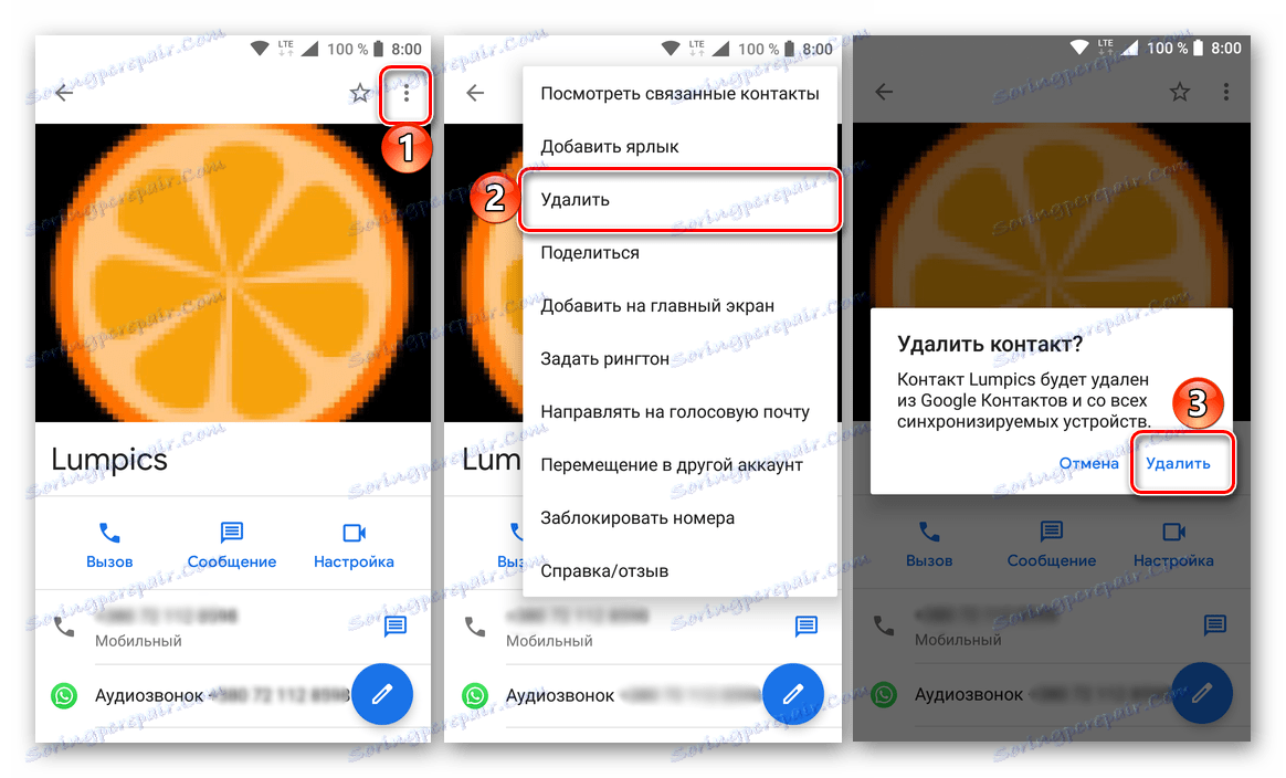 Директно изтриване на информацията за връзка в WhatsApp за Android
