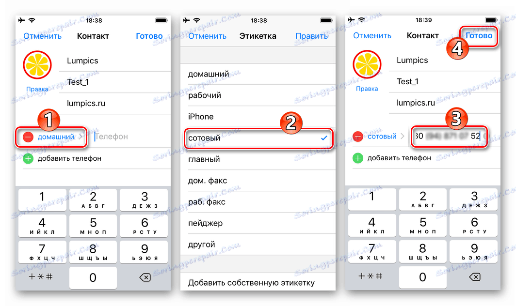 WhatsApp за iPhone изберете типа и въведете телефонния номер в контактите на iOS