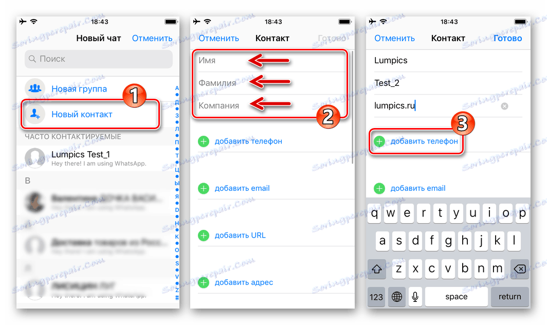 WhatsApp за iOS за попълване на картата за контакт в пратката