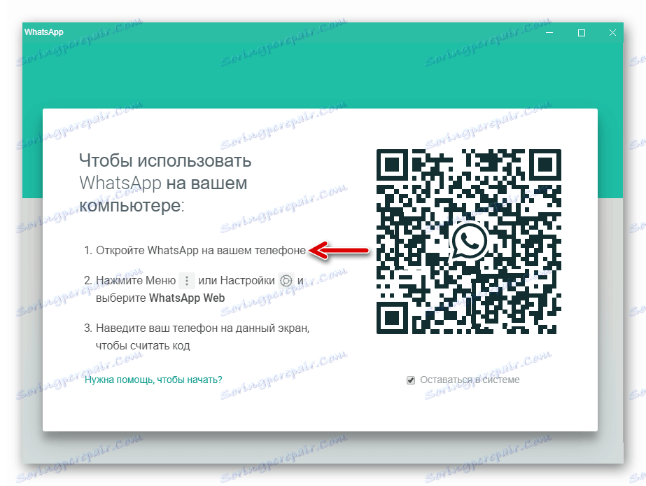 WhatsApp за Windows - огледало на приложения за мобилна операционна система