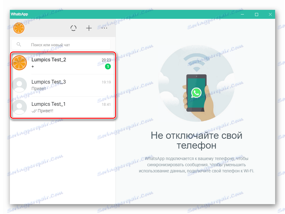 WhatsApp за Windows добавя контакти, като синхронизирате с телефона
