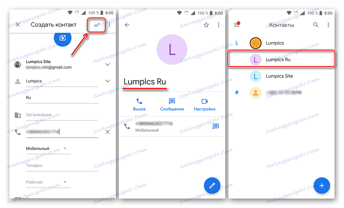 Новият контакт бе успешно запазен в WhatsApp на Android