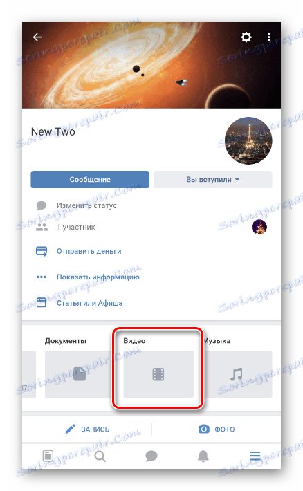 Отидете в секцията Видео в приложението VK