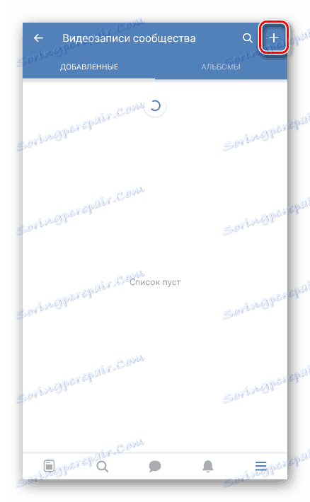 Отворете менюто за добавяне на видео в приложението VC