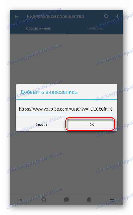 Преход към видео изтегляне в VK приложение