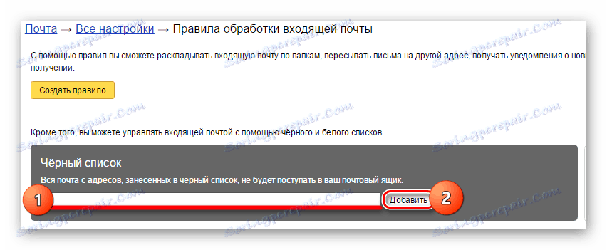 Въведете адреса в черния лист и кликнете върху бутона Добавяне