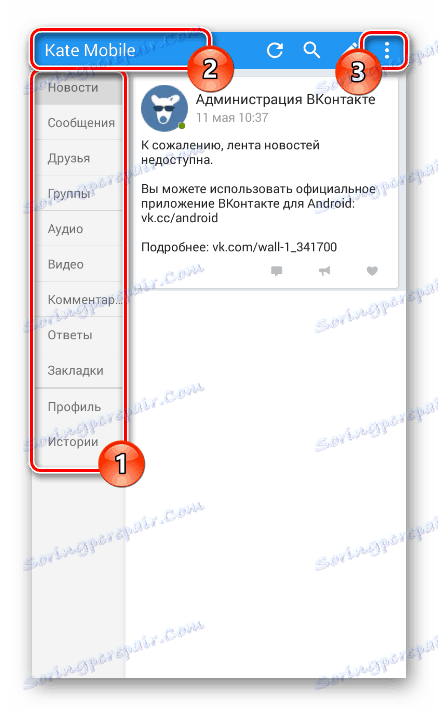 فتح القائمة الرئيسية في تطبيق Kate Mobile
