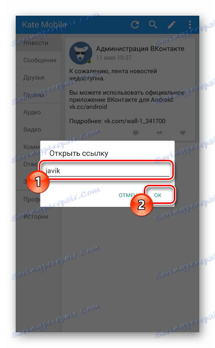 انتقل إلى صفحة المستخدم في تطبيق Kate Mobile