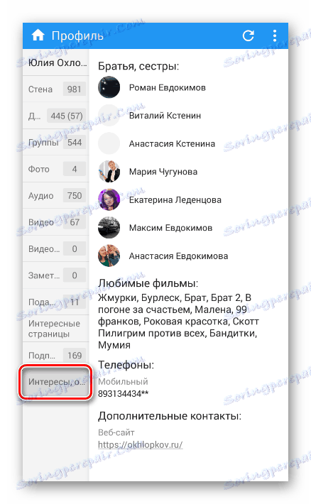 معلومات تفصيلية عن المستخدم في تطبيق Kate Mobile