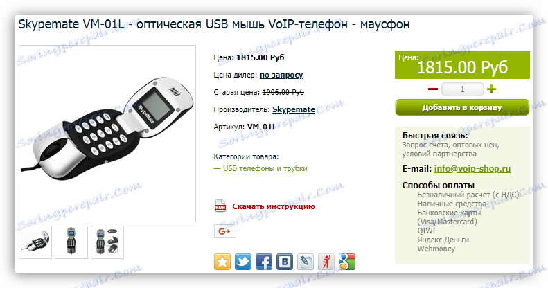 Айпі-телефон у вигляді миші для спілкування в Скайпі