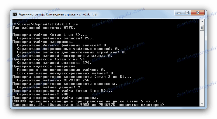 Перевірка флешки утилітою chkdsk в командному рядку для вирішення проблеми з РАВ