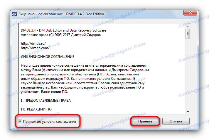 Ухвалення ліцензійної угоди DMDE для вирішення проблеми з RAW на флешці