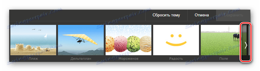 Изаберите одговарајућу тему помоћу дугмета са стрелицом