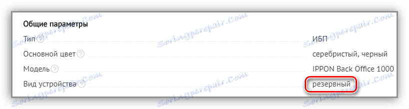 Резервен тип непрекъсваемо захранване за компютъра