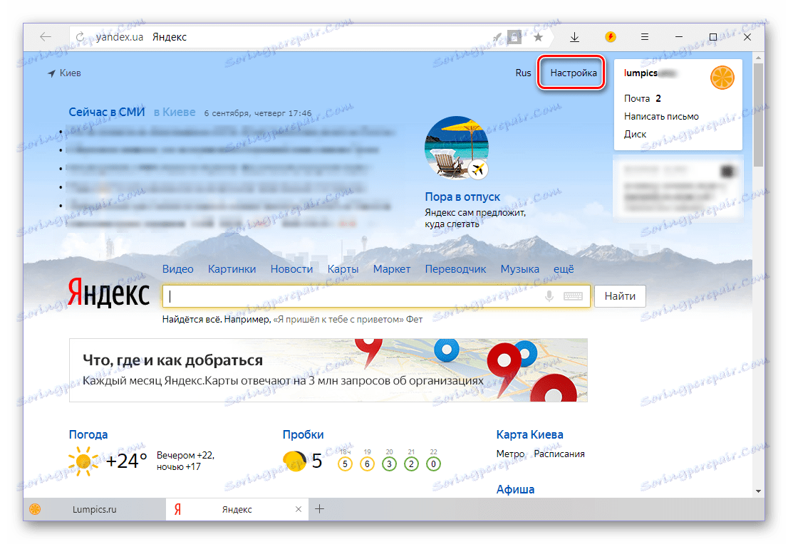 Otevřete sekci Nastavení na hlavní stránce služby Yandex