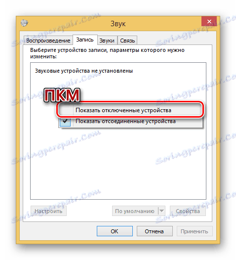Показати онемогућене уређаје у подешавањима звука
