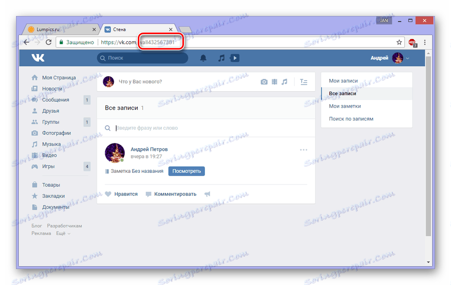 Потражите идентификатор странице ВК у адресној траци