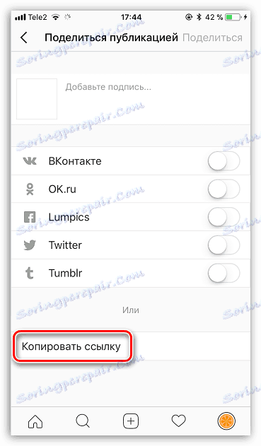 Kopirajte vezu za objavljivanje na Instagram
