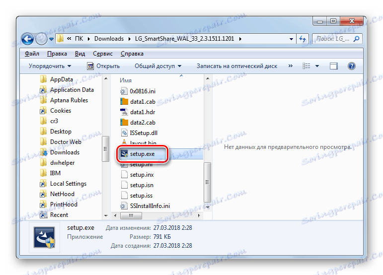 Пускане на инсталационния файл на програмата LG Smart Share в Windows 7