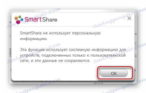 Потвърждение за съгласие за използването на системна информация в диалоговия прозорец LG Smart Share на програмата в Windows 7