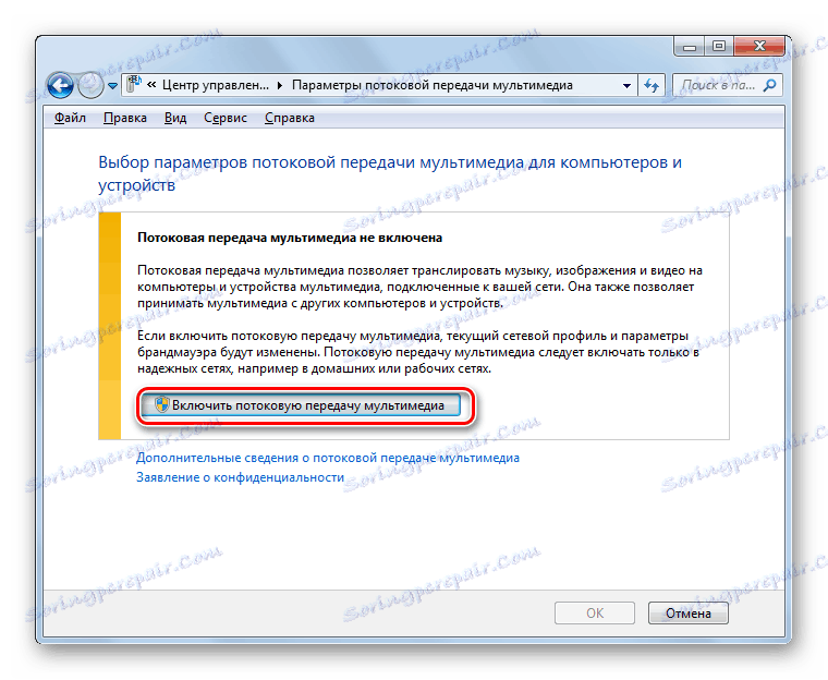 Активирайте поточното предаване на медии в Windows 7