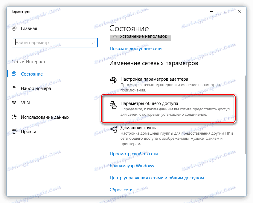 Перехід до налаштування параметрів загального доступу в Windows 10