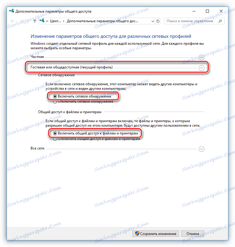 Налаштування параметрів загального доступу для гостьової мережі в Windows 10