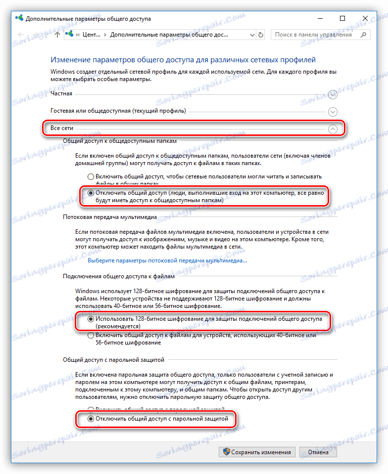 Налаштування параметрів загального доступу для всіх мереж в Windows 10