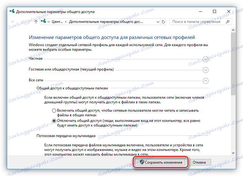 Збереження налаштувань параметрів загального доступу в Windows 10