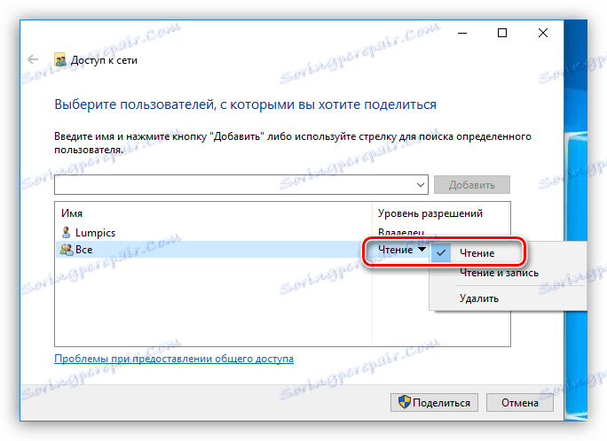 Установка рівня дозволів для користувачів локальної мережі в Windows 10