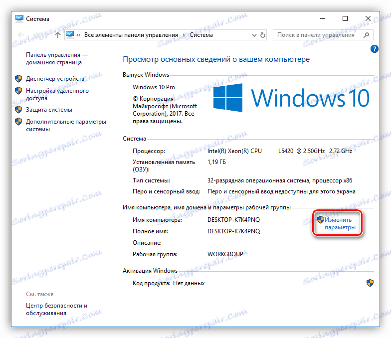 Перехід до зміни імені комп'ютера і робочої групи в Windows 10
