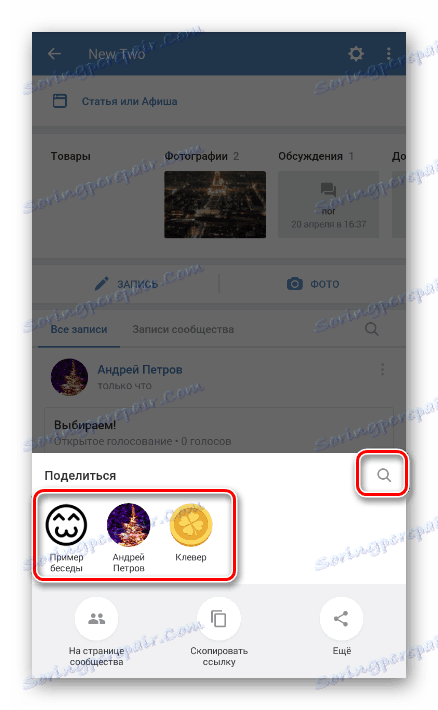 حدد المحادثة لاستبيان repost في تطبيق VC