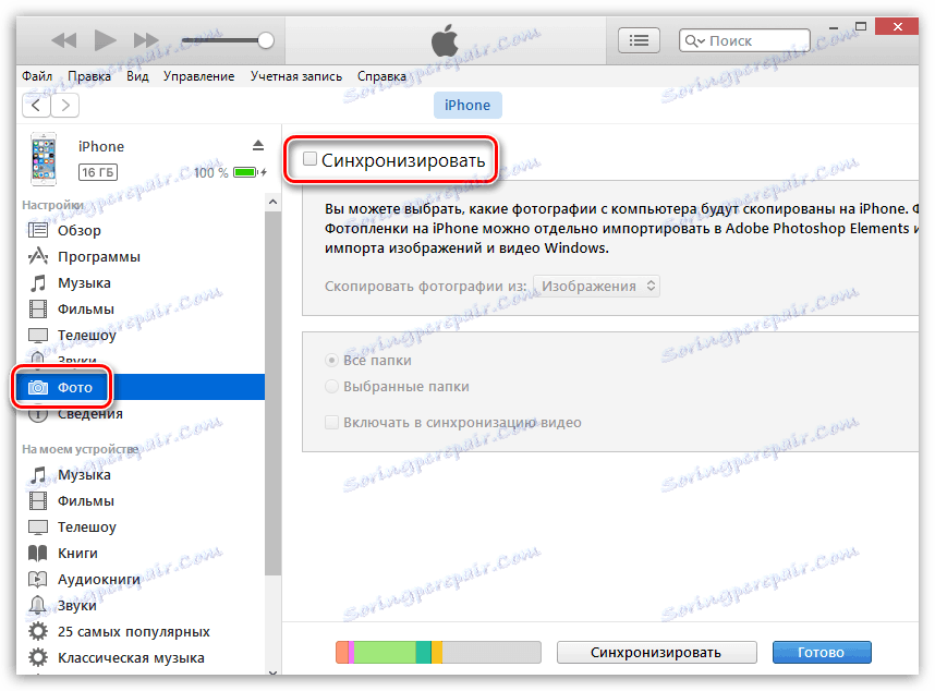 حذف عکس از iPhone از طریق iTunes