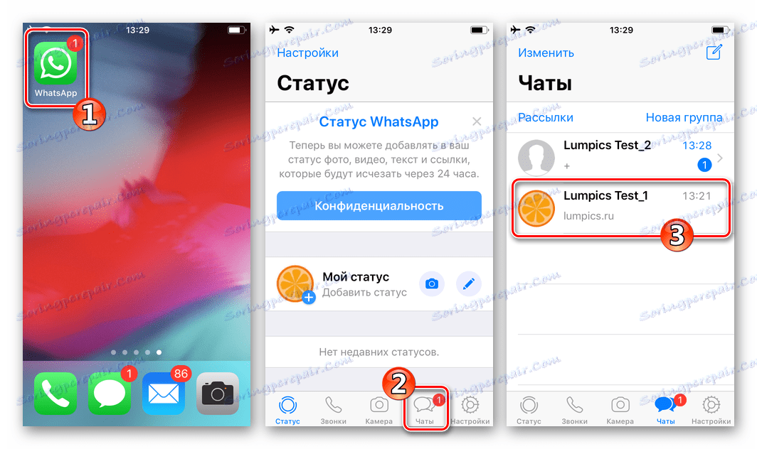 WhatsApp за iPhone изтриване на съобщения - отидете в чата