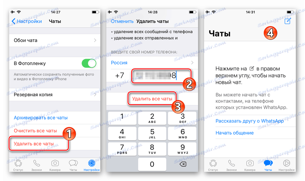 WhatsApp за iOS изтрива всички разговори от пратката едновременно