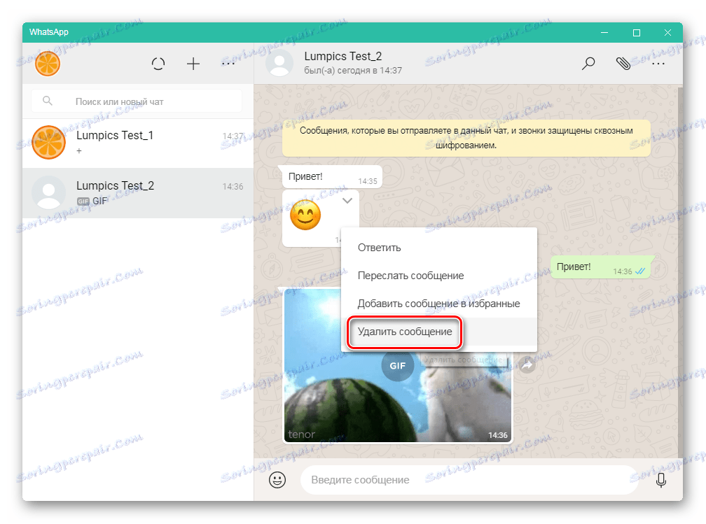 WhatsApp за Windows от менюто Изтриване на съобщението