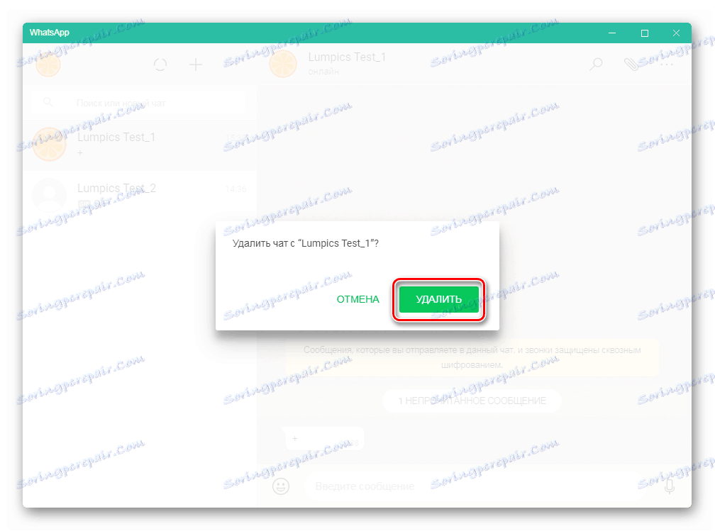 Whatsapp за Windows чат изтриване потвърждение