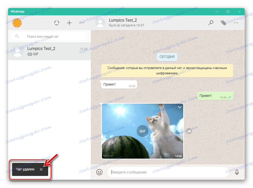 WhatsApp за Windows чат е премахнато от Messenger