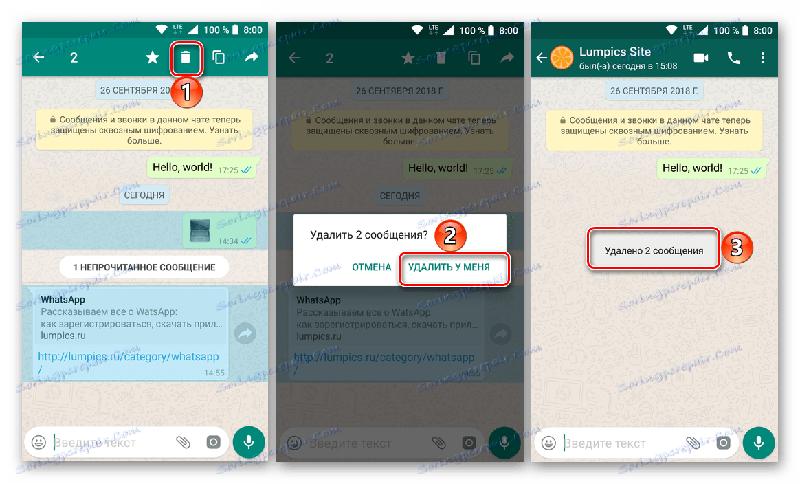 Изтрийте нежеланите съобщения от кореспонденцията в приложението WhatsApp за Android