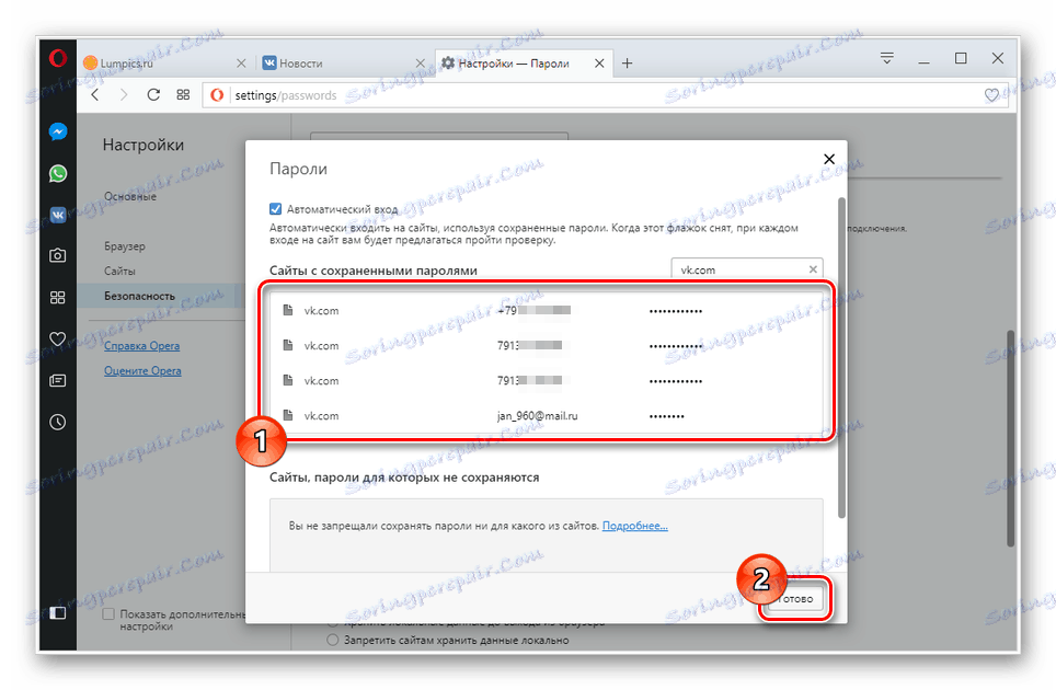 النجاح في حذف أرقام VK في متصفح Opera