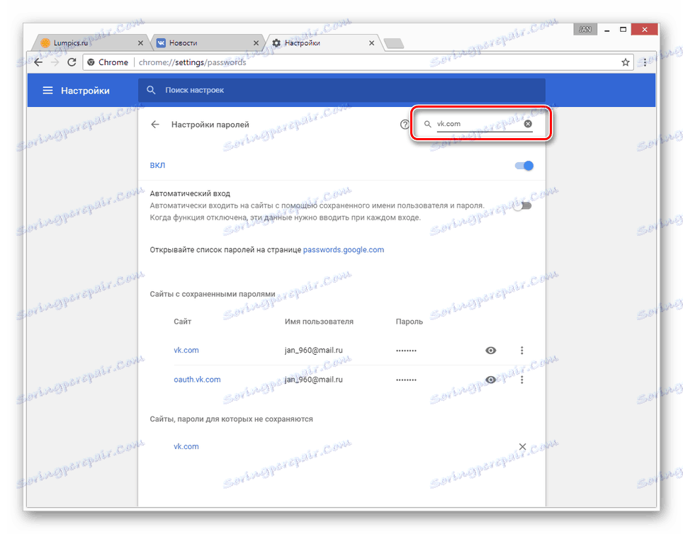 ابحث عن الأرقام من مدخل VK في Google Chrome