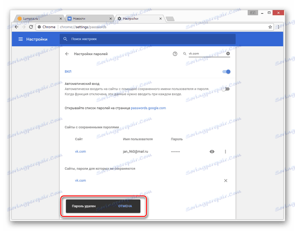 تم حذف الرقم بنجاح من VK في Google Chrome