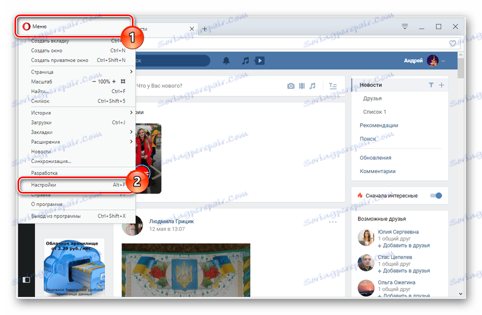 الانتقال إلى الإعدادات في متصفح Opera