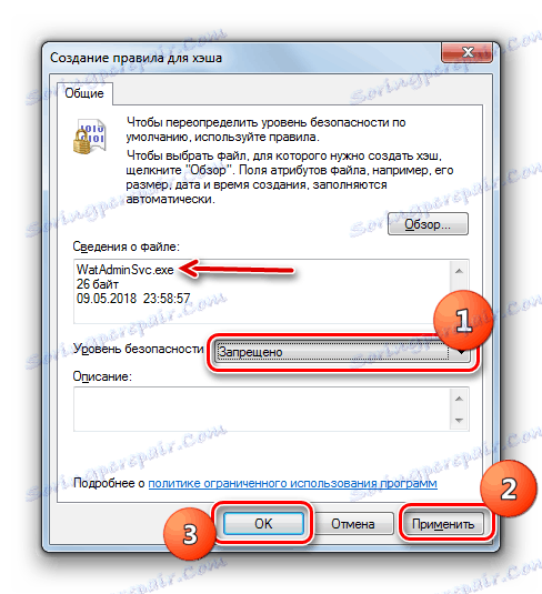 Предотвратяване на изпълнението на файла WatAdminSvc в правилото за създаване на хеш в Windows 7