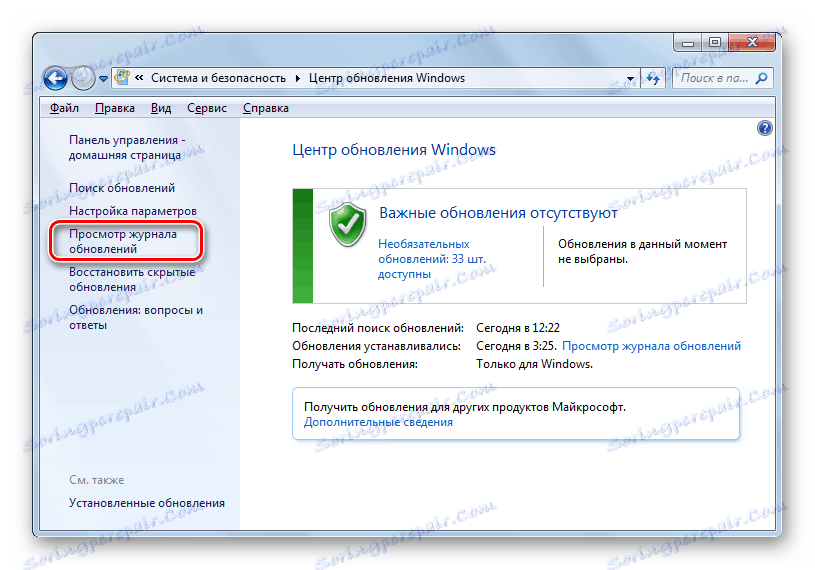 Отидете до прозореца за преглед на касовия апарат в раздела Windows Update на контролния панел в Windows 7
