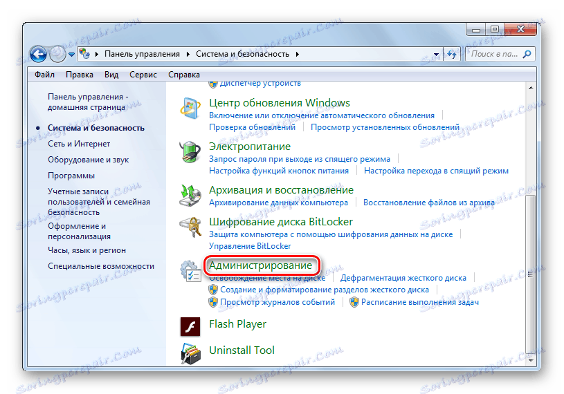 Отворете раздела Администриране в контролния панел в Windows 7