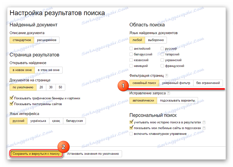 Избор врсте филтрирања Иандек страница за претраживање