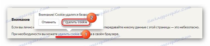 Брисање колачића на страници Иандек Метер