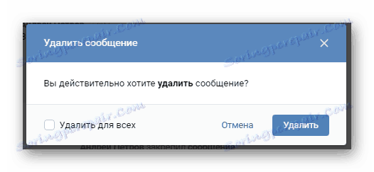 Предупреждение за изтриването на писмо в секцията Съобщения на уебсайта на VK