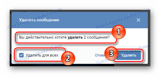 Изтриване на няколко букви в секцията Съобщения на сайта VKontakte